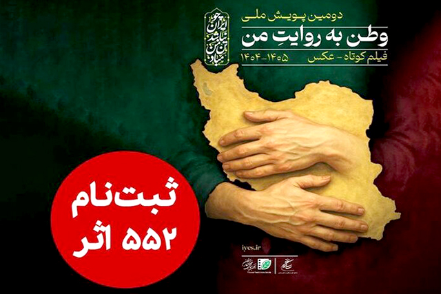 وطن به روایت من
