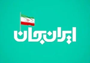 ایران جان